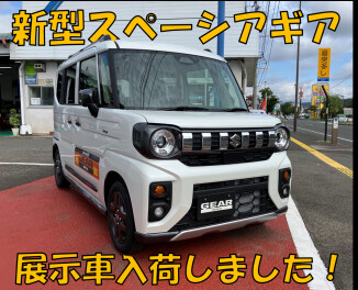 スぺーシアギアが当店へやってきました！